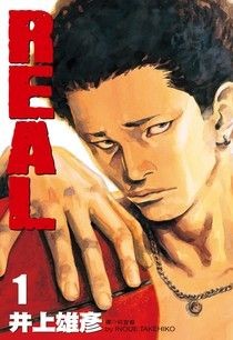 REAL(01) - 井上雄彥 | Readmoo 讀墨電子書