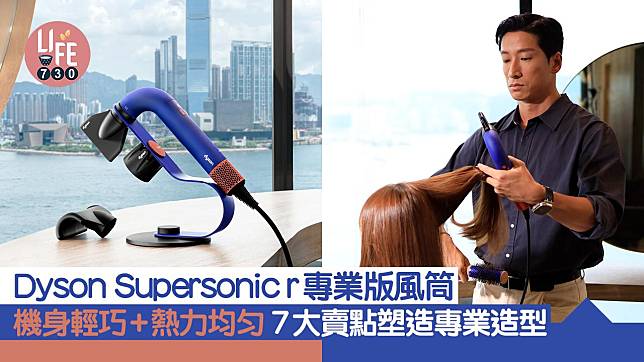 Dyson Supersonic r專業版風筒 機身輕巧+熱力均勻 7大賣點精準塑造專業造型