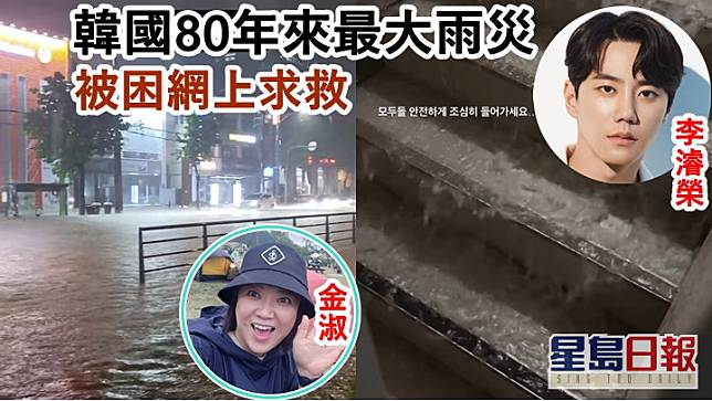 韓國昨晚出現80年來最大降雨量的雨災。