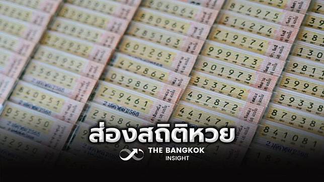 สถิติหวย 17 มกราคม