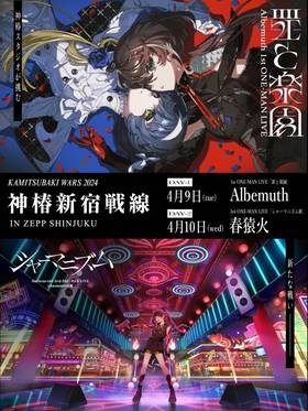 KAMITSUBAKI WARS 2024 神椿橫濱戰線」8 月舉辦，ヰ世界情緒3rd 個人