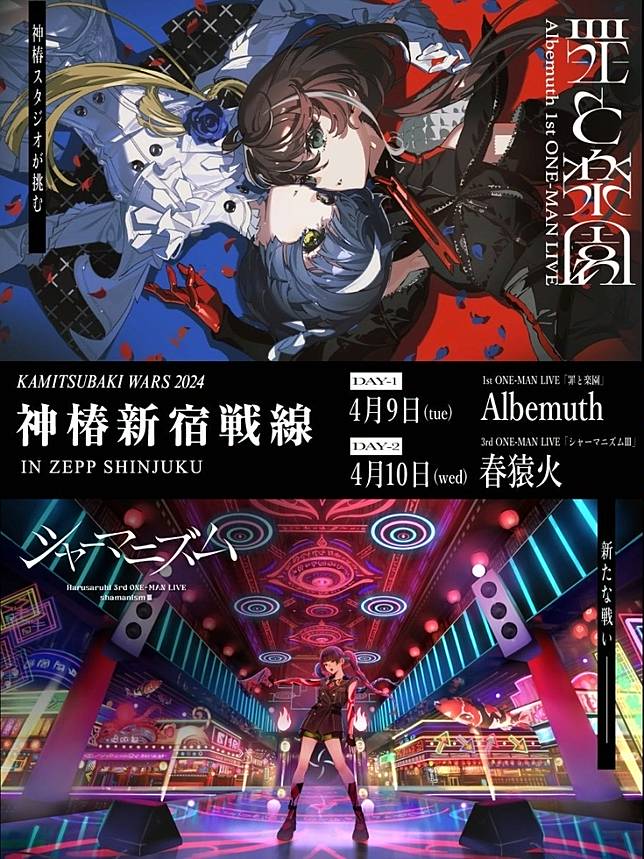 KAMITSUBAKI WARS 2024 神椿橫濱戰線」8 月舉辦,ヰ世界情緒3rd KAMITSUBAKI WARS 2024 神椿橫濱戰線」8 月舉辦,ヰ世界情緒3rd