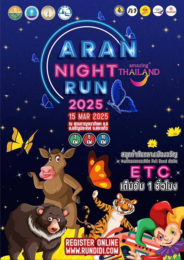 ARAN NIGHT RUN 2025