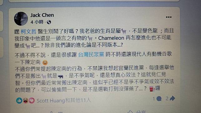 民眾黨總統候選人柯文哲自稱是「陳定南進化版」，陳定南長子陳仁杰１４日晚間在臉書ＰＯ文，直指他的老爸不是變色龍。（擷取陳仁杰臉書）