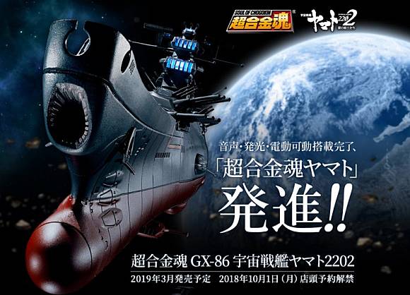 超合金魂GX-86宇宙戰艦大和號2202 搭載「實時音效反應」呈現臨場感