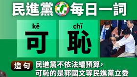 國民黨團做圖卡反擊郭國文。（圖／翻攝國民黨團臉書）