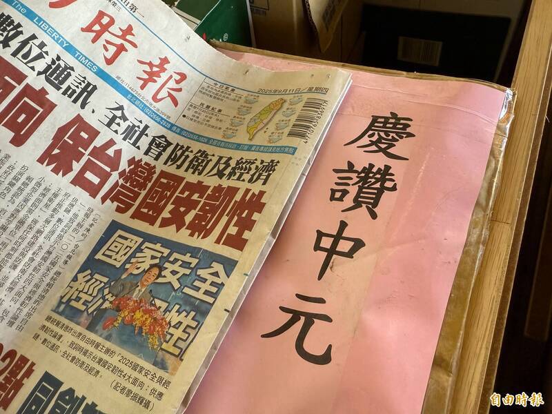 慶「贊」中元還是慶「讚」中元？ 宜蘭80歲老道士分析給你聽 | 自由電子報 | LINE TODAY