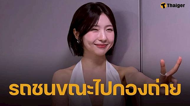 ช็อก! นักแสดงดาวรุ่ง ถูกรถชนระหว่างไปกองถ่าย ต้องพักฟื้นด่วน