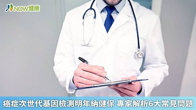 ▲健保署日前公布，第一波納入健保給付「次世代基因檢測」的癌別共有11種，包括，胰臟癌、三陰性乳癌、卵巢癌、腸胃道間質癌、泌尿道上皮癌、甲狀腺癌等疾病。（圖／NOW健康製作；圖片來源／ingimage）
