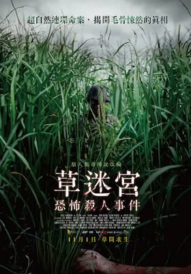 線上看電影-草迷宮恐怖殺人事件 Legend of the 線上看電影-草迷宮恐怖殺人事件 Legend of the