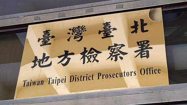 台北地檢署。呂志明攝