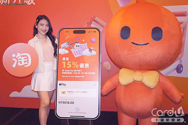 淘寶台灣站提供Apple Pay支付服務，綁中信卡最高享15%回饋(圖/卡優新聞網)