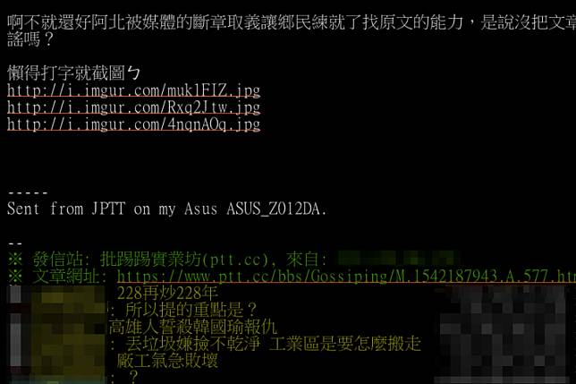 警方調查，留言網友的真實身份為一名47歲的趙姓男工程師，於一家科技公司任職，目前在台北市士林區獨居。（取自PTT）