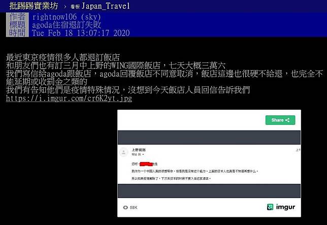 網友在PTT分享自己退訂日本旅館的經歷，讓不少網友笑翻。（截自PTT）