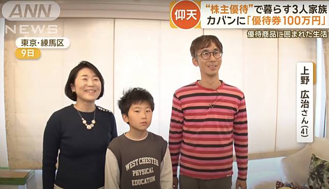 上野廣志和太太育有一名兒子，投資股票15年，換取許多股東優待。
