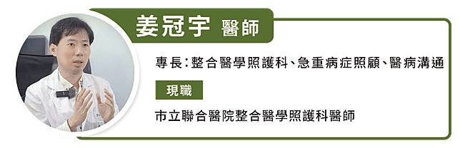 姜冠宇 醫師 市立聯合醫院整合醫學照護科醫師