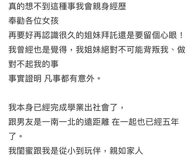 事主與男友已經交往5年。（圖片來源：Dcard討論區截圖)