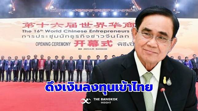 ‘นายกฯ’ ชื่นชม ประชุม ‘นักธุรกิจชาวจีนโลก’ ประสบผลสำเร็จ เงินสะพัด 500 ล้าน ดึงเงินลงทุนมหาศาลเข้าไทย