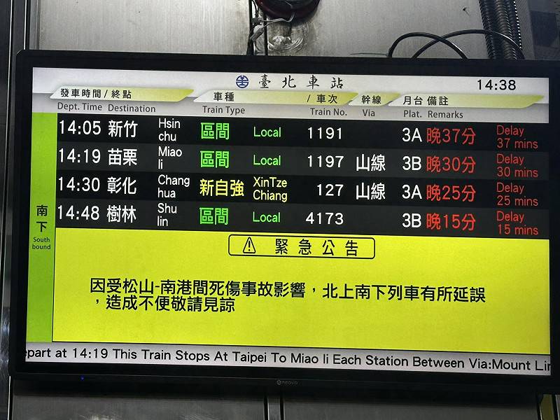 台鐵松山站死傷事故 旅客遭貨物列車撞斃、第二月台一度封閉 | Newtalk | LINE TODAY