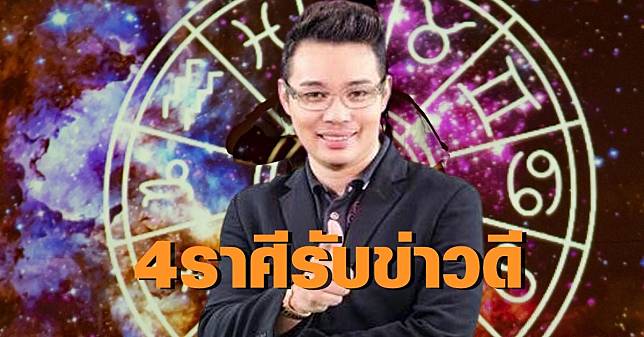 หมอกฤษณ์ คอนเฟิร์ม