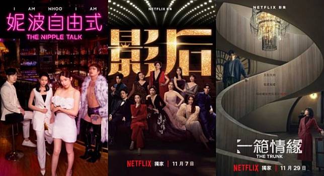 圖：friDay影音、Netflix提供