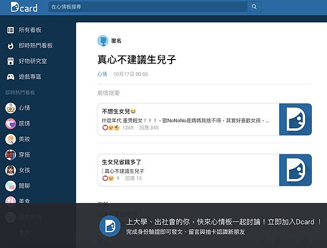 原文／截自 Dcard 論壇。