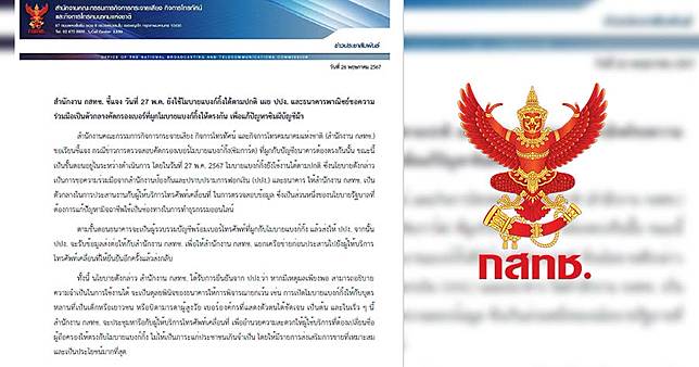 “กสทช.” แจง “โมบายแบงกิ้ง” ใช้ได้ปกติ หาก “ชื่อไม่ตรงบัญชี” วันนี้แค่เริ่มตรวจสอบ!