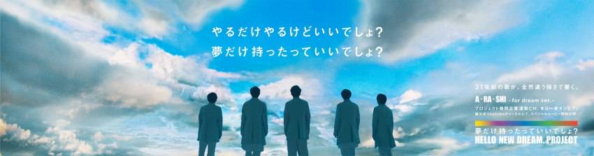 嵐　ARASHI　HELLO NEW DREAM.　パッケージ　まとめ売り 嵐 ARASHI HELLO NEW DREAM. パッケージ まとめ売り - メルカリ