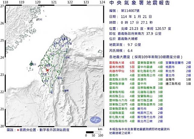 嘉義縣發生地震。　