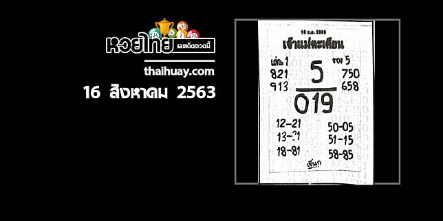 หวยเจ้าแม่ตะเคียน 16/8/63