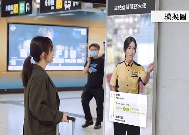 港鐵即將於兩個車站試行引入AI車站虛擬服務大使，解答乘客疑難。