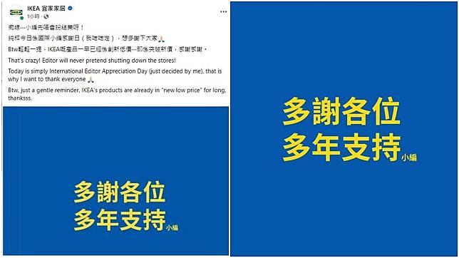 實惠執笠？｜IKEA宜家家居隨即在社交平台發帖抽水。(IKEA fb截圖)