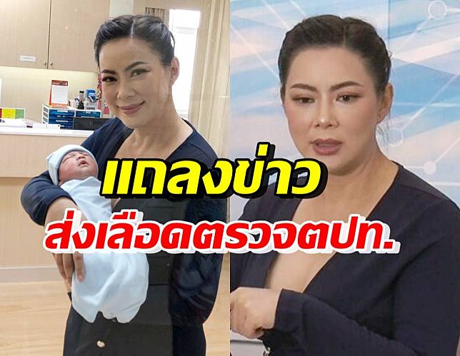 บุ๋ม ปนัดดา เปิดใจหลังคลอดน้องอเล็กซ์ ส่งเลือดตรวจตปท.เพราะ?