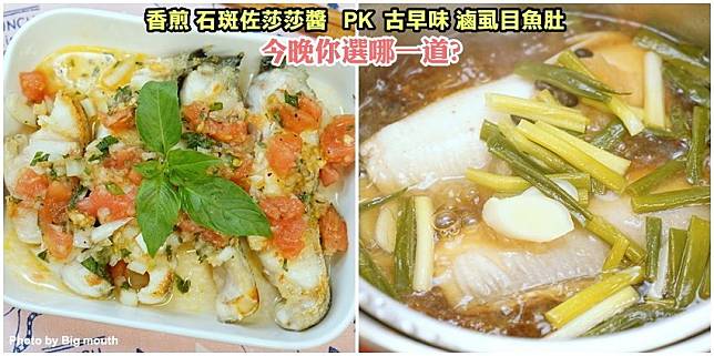 石斑魚滷虱目魚肚食譜