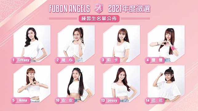 美麗新生代　Fubon Angels練習生名單出爐。官方提供