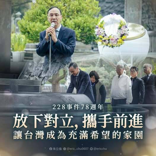 國民黨主席朱立倫今日藉紀念228向綠營喊話，罷免讓社會不安，「一起向前」。(截圖自朱立倫臉書)