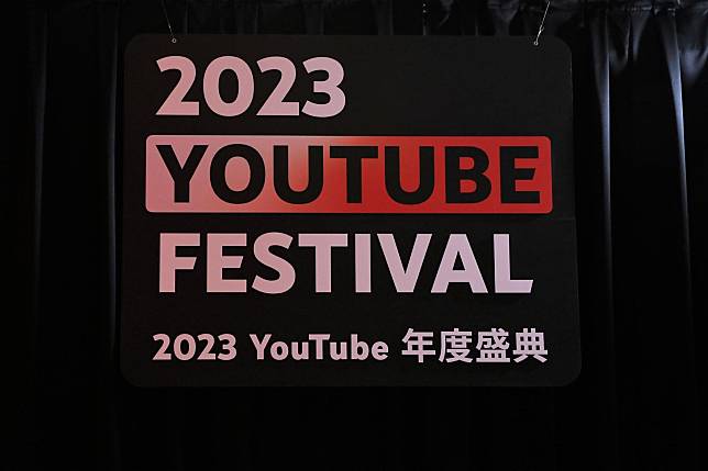 Google旗下影音平臺YouTube在臺灣邁入第16年，今年首度在臺舉辦「2023 YouTube Festival 年度盛典」。（記者陳詣涵攝）