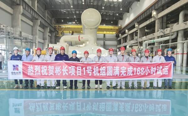 The No. 1 Generator Set of the Binchang Project in Shaanxi, China, has successfully completed a 168-hour trial operation.