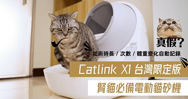 CATINK X1使用一年後的真實分享與開箱電動貓砂機 CATLINK X1 MAX，腎貓必備的上廁所記錄神器