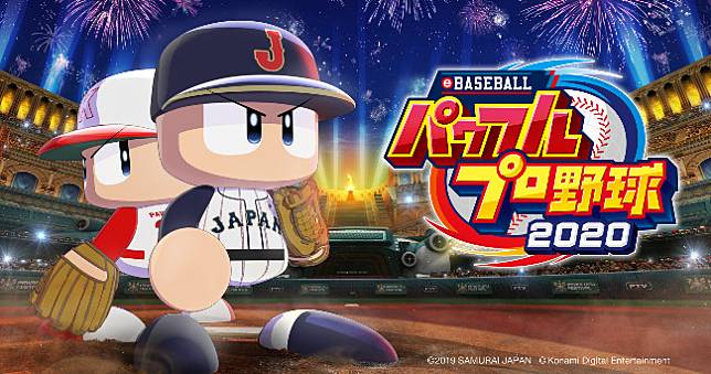 《實況野球2020》日亞版特典公開，可惜還是沒中文