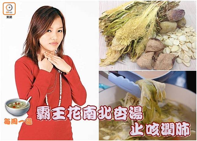 用霸王花煲成家常靚湯，能清心潤肺、止咳痰。（設計圖片）