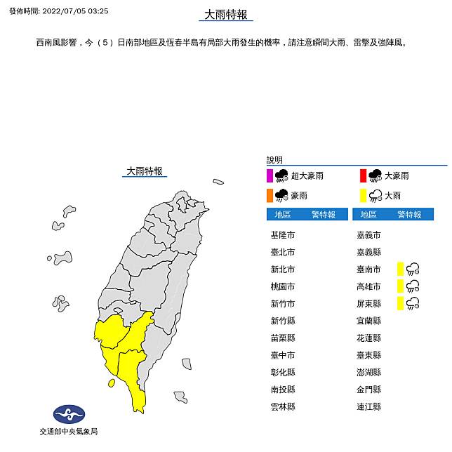 中央氣象局今晨對台南市、高雄市和屏東縣3縣市發布大雨特報。（翻攝自中央氣象局）