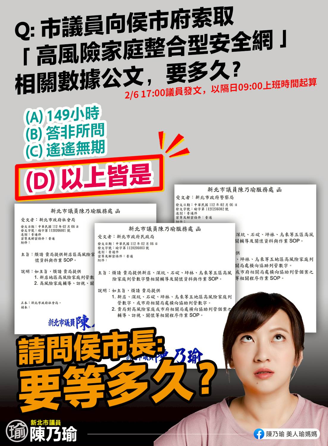 新北版黃捷？！ 社會安全網大破洞陳乃瑜翻白眼怒嗆侯友宜：還要裝傻多久| 新頭殼| LINE TODAY