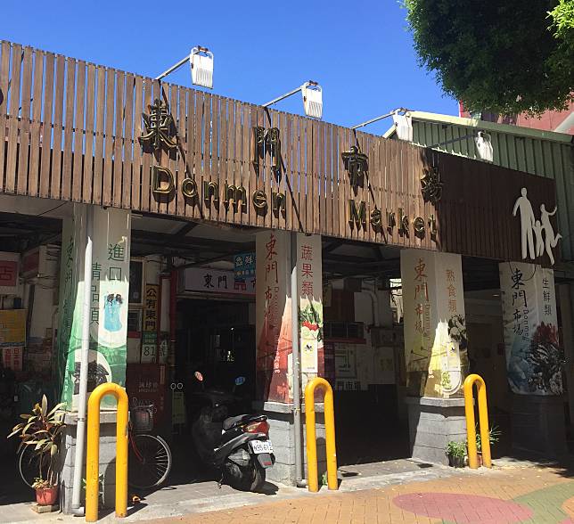 圖/公有東門市場