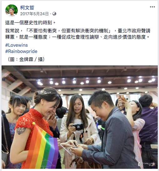 台北市政府宣布，即日起開始受理電話及現場預約5月24日同性婚姻登記。（翻攝自柯文哲臉書）