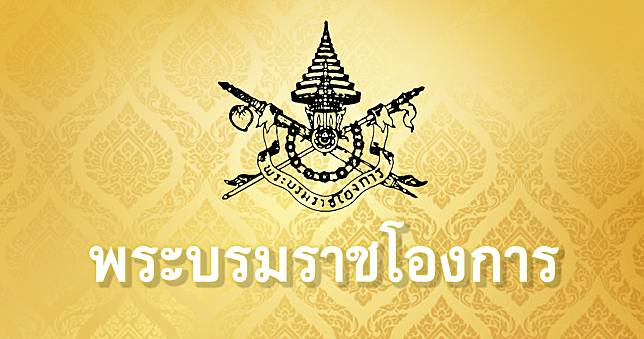 พระบรมราชโองการ โปรดเกล้าฯ ให้กลับเข้ารับราชการและคืนชั้นยศ ข้าราชการในพระองค์