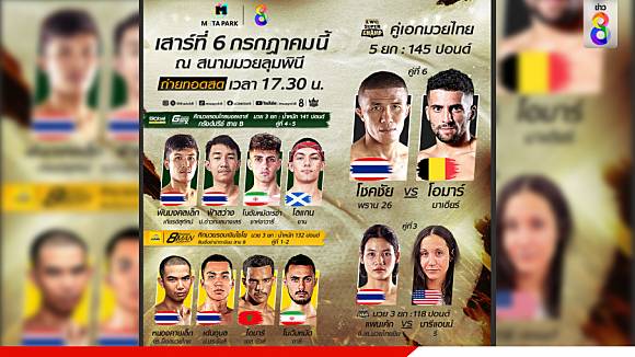 fafa789 ต้อนรับครึ่งปีหลัง กับสุดยอดความมันส์มวยสด ช่อง 8 | ข่าวช่อง8 | LINE TODAY