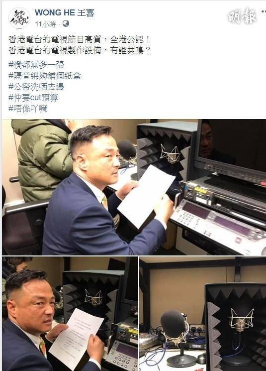 王喜指港台電視製作設備欠齊全，連櫈都沒有多一張，隔音綿只夠鋪個紙盒。（fb截圖）