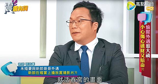 蔡政峯常分析感情中的法律問題，私下也遇到和女友的風波。（翻攝自衡鑫律師事務所臉書）