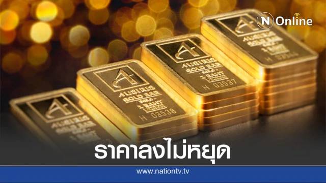 ราคาทองวันนี้ (12 ส.ค. 63) ทองคำแท่ง-ทองรูปพรรณ ปรับลงรวดเดียว 1,400 บ.!